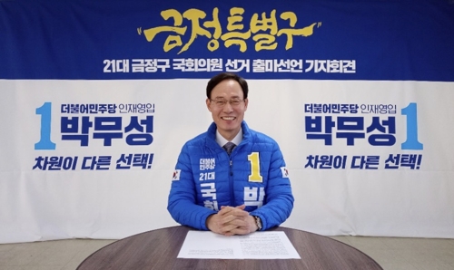 '여는 선수교체·야는 공천무효'…등록 앞두고 부산 금정 어수선