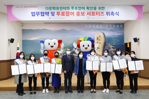 경남선관위, 다문화가족 투표참여 협약·서포터즈 위촉