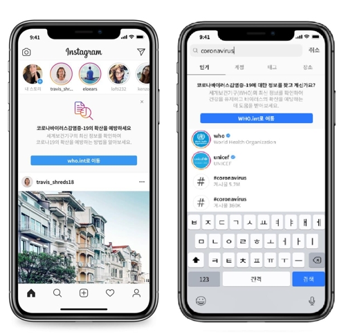 인스타그램 "코로나19 콘텐츠, 공신력 있는 기관 아니면 비노출"