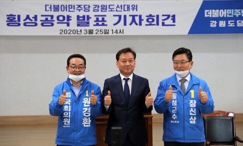 민주당 강원선대위, 횡성 상수원 규제 완화 공약 발표