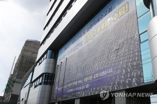 뒤늦게 명단 확보 신천지 '위장교회' 교인 등 24명 확진