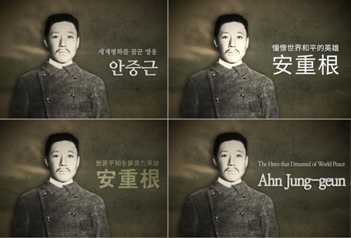 '오늘, 안중근 서거 110주년'…업적 다룬 유튜브 채널 개설