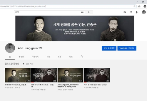 '오늘, 안중근 서거 110주년'…업적 다룬 유튜브 채널 개설