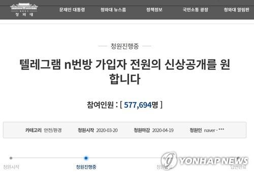 텔레그램 쓴다고 '박사방 이용자'로 몰려…억울한 피해자 속출