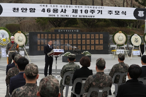 해군, 천안함 피격 10주기 추모식…국방장관 첫 주관