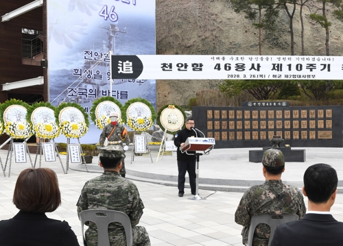 해군, 천안함 피격 10주기 추모식…국방장관 첫 주관