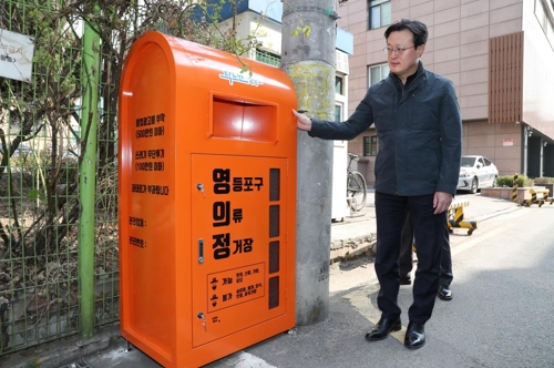 서울 영등포구, 의류수거함 직접 관리한다