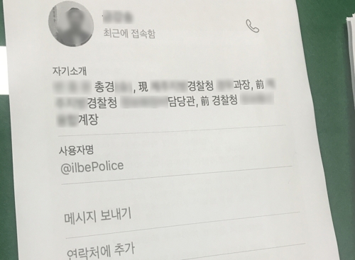 '현직 총경도 텔레그램방 가입설'에 해당 경찰 '허위사실'(종합)