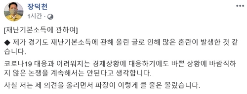 "제 잘못이다"…장덕천 부천시장, 재난기본소득 반대한 것 사과