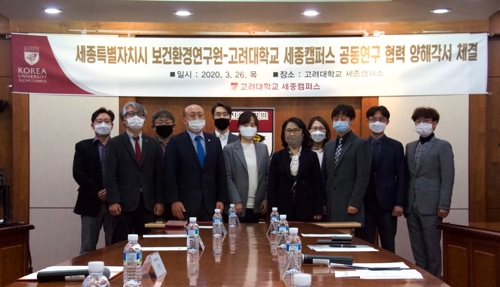 세종시 보건환경연-고려대 세종캠퍼스, 공동 연구 협력 MOU