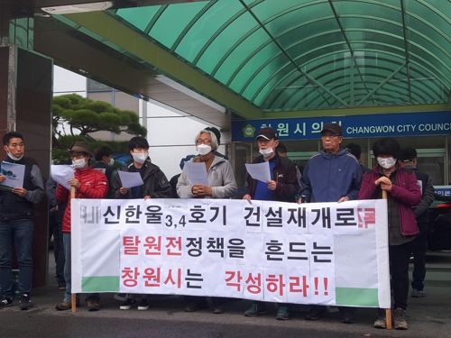 탈핵경남시민행동 "신한울 3·4호기 건설 재개는 시민안전 무시"