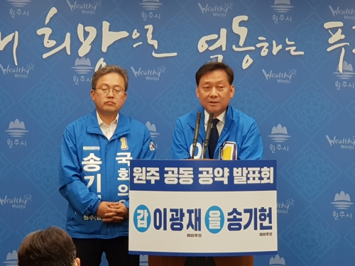 원주갑·을, 민주당 이광재·송기헌 후보 네 번째 공약 발표