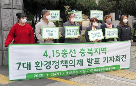 충북환경단체, 4·15총선 7대 환경정책 의제 발표