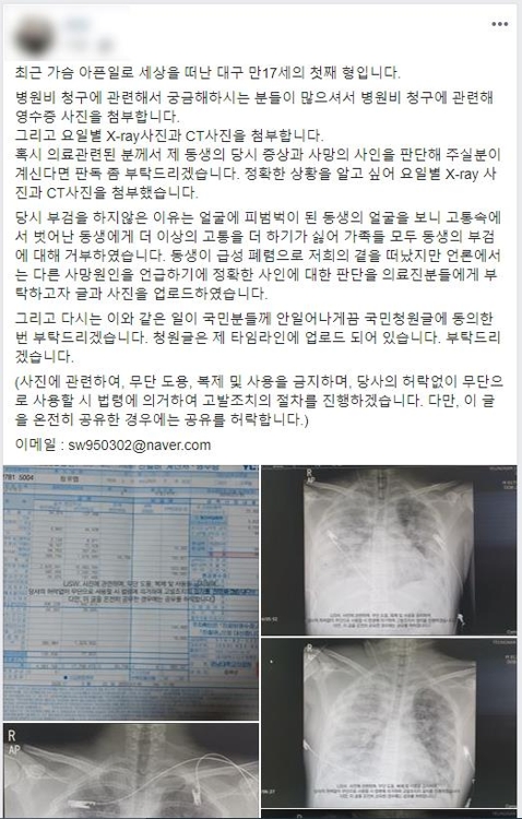 코로나19 사태 속 숨진 17세 소년 유가족 폐 사진 공개판독 요청