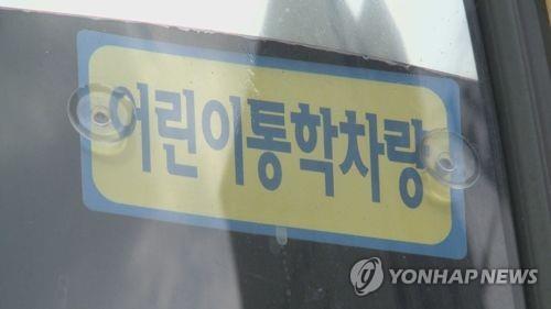 개학 연기에 통학버스 종사자도 수입 끊겨…대책 막막