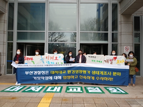 낙동강환경청, 대저대교 환경영향평가 경찰에 수사 의뢰