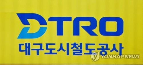 "코로나19 극복" 대구도시철도·시설공단 임직원 급여 일부 반납