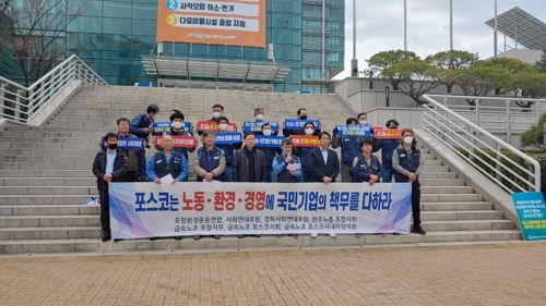 7개 노동단체 "포스코, 노동·경영에 국민기업 책무 다해야"