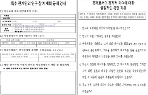 "'미성년자 논문' 연구부정 막으려면 '저자' 기준 정립해야"