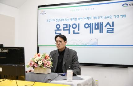 서울 도봉구 "온라인 예배하세요"…장비·기술 지원