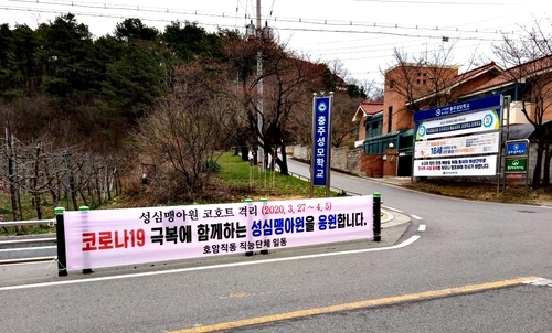 충주성심맹아원 종사자·이용인 10일간 예방적 코호트격리