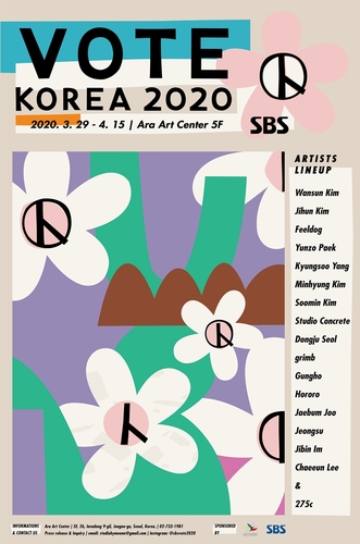 '한 표'의 무게와 의미는…총선 특집 전시 'VOTE KOREA 2020'