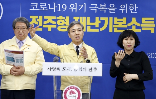 전국 첫 재난 기본소득 전주시 지원 접수 시작…4월24일까지(종합)