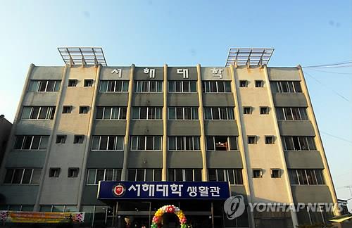 서해대 교직원 이어 이사회도 교육부에 폐교 요청(종합)