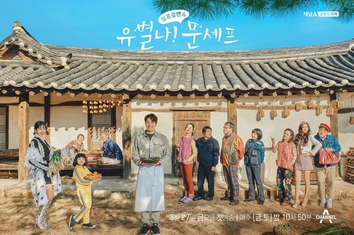'유별나! 문셰프' 에릭 "군고구마같은 따뜻함 보여드릴게요"