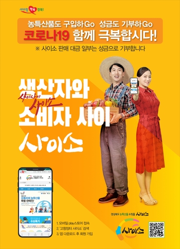 경북 농특산물 팔아주기…8만명 참여 21억원 구매