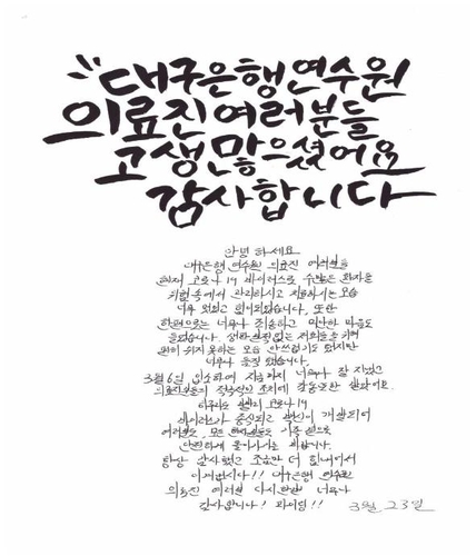 "죄송하고 감사"…생활치료센터 퇴소자, 의료진에 편지