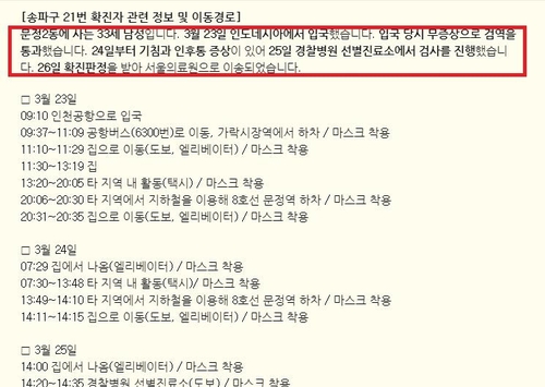발리 다녀간 한국인 또 코로나19 확진…현지 정보공개 부족
