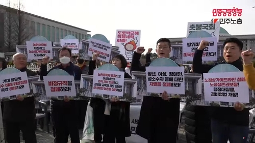 민중공동행동 '온라인 민중대회'…"총선에서 적폐청산" 주장
