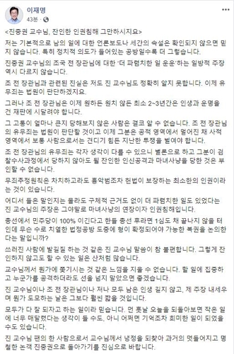 이재명, 진중권에 "조국 향한 마녀사냥ㆍ인권침해 그만하라"