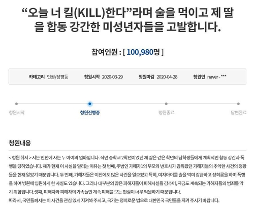"중학생 딸 집단 성폭행 당해"…피해자 엄마 엄벌 호소(종합)