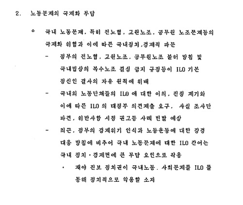 [외교문서] ILO 가입했다 탈날라…노태우 정부, 노동운동 격화우려에 보류