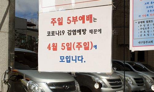 지난 주말 대구 178개 교회서 예배…신천지 교회는 없어