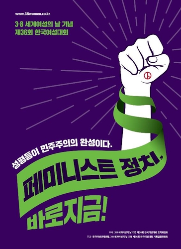 코로나에 첫 온라인 한국여성대회…"부끄럼모르는 국회 바꿀 것"