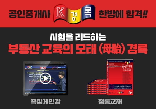 경록, 해마다 공인중개사 초단기 합격자 기록 갱신