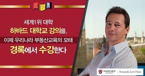 경록, `하바드 대학 국제부동산 전문가과정` 도입, 국제 공인중개사, 국제 변호사, 국제 금융 및 투자전문가 등 대상