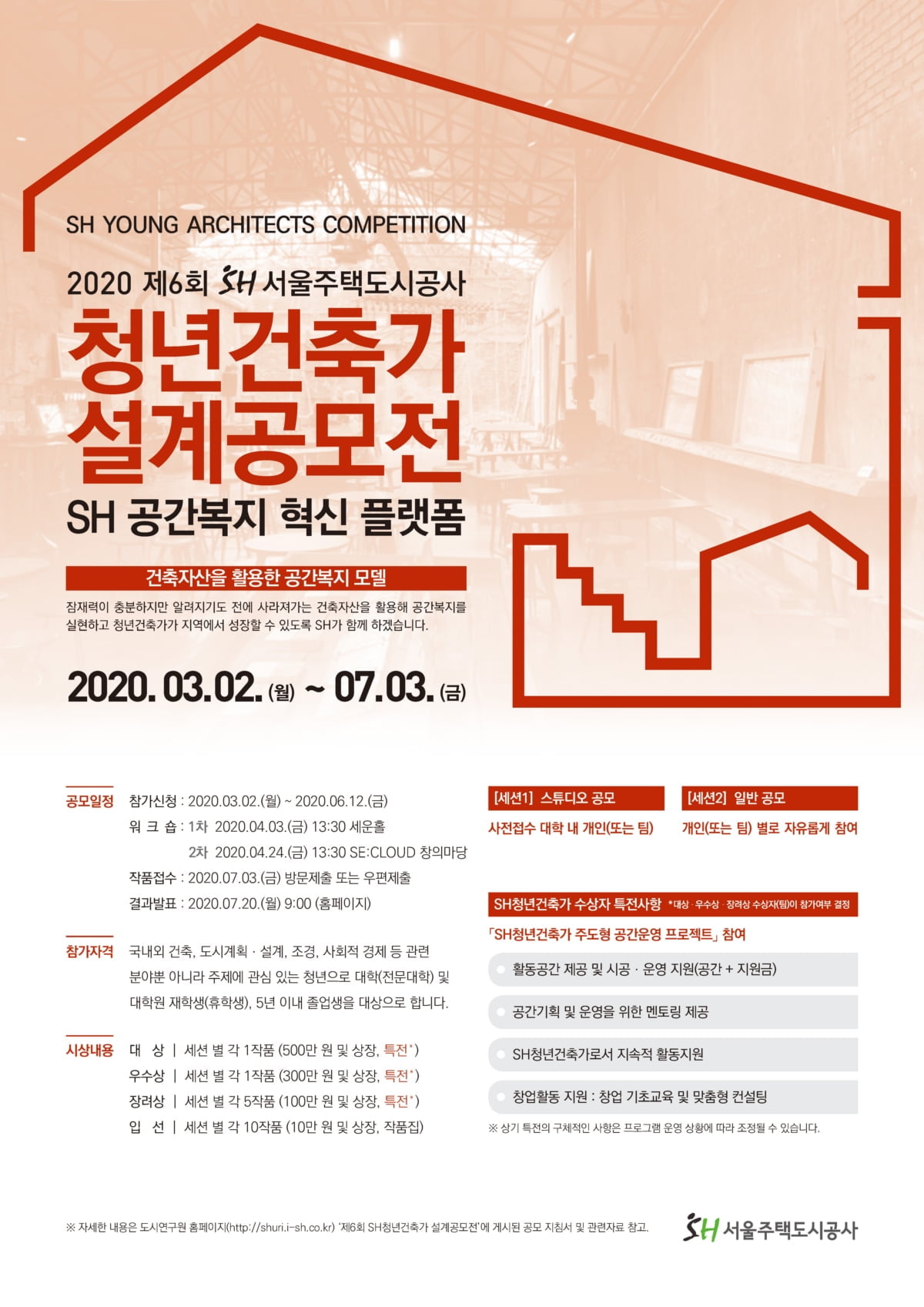 SH공사, 제6회 SH청년건축가 설계공모전 진행