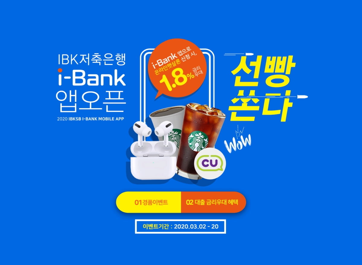 IBK저축은행, `I-Bank` 모바일 앱 출시