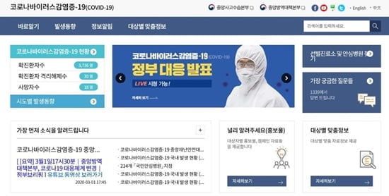 `코로나19` 현황 발표 "오늘부터 0시 기준 오전 10시 공개"