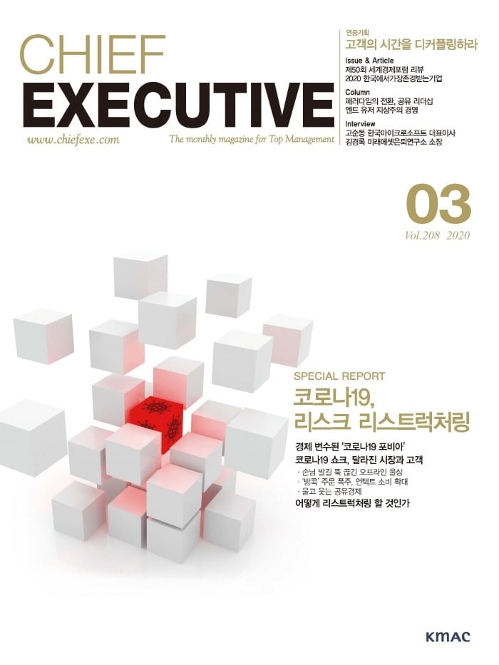 2020년 우수콘텐츠잡지에 월간 `CHIEF EXECUTIVE` 선정