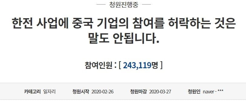 "한전이 중국에 매각된다?"…"명예 손상…매우 유감"