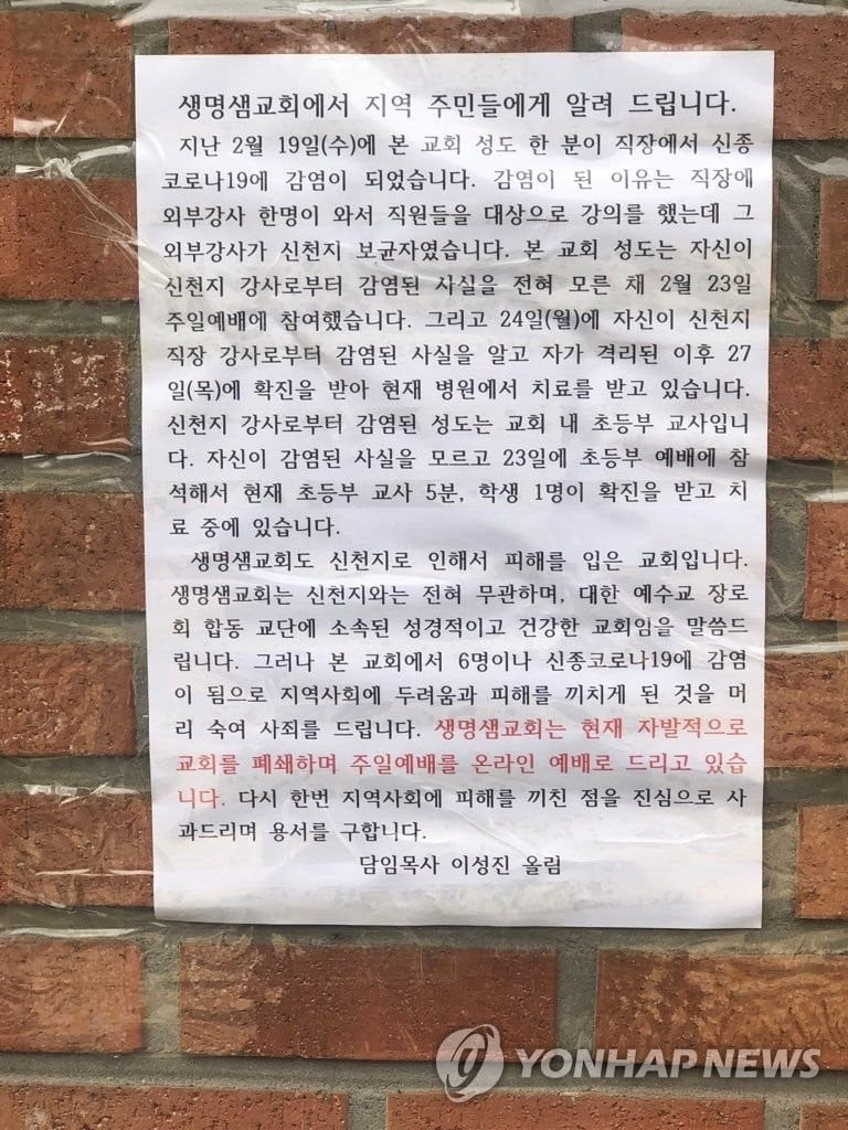수원 생명샘교회 초등부예배서 6명 확진…전수조사 착수