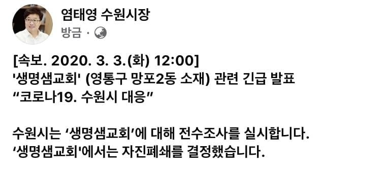 수원 생명샘교회 초등부예배서 6명 확진…전수조사 착수