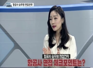 함께 떠나실래요? 매일매일 비행하는 취업컨설턴트, 한소희 강사