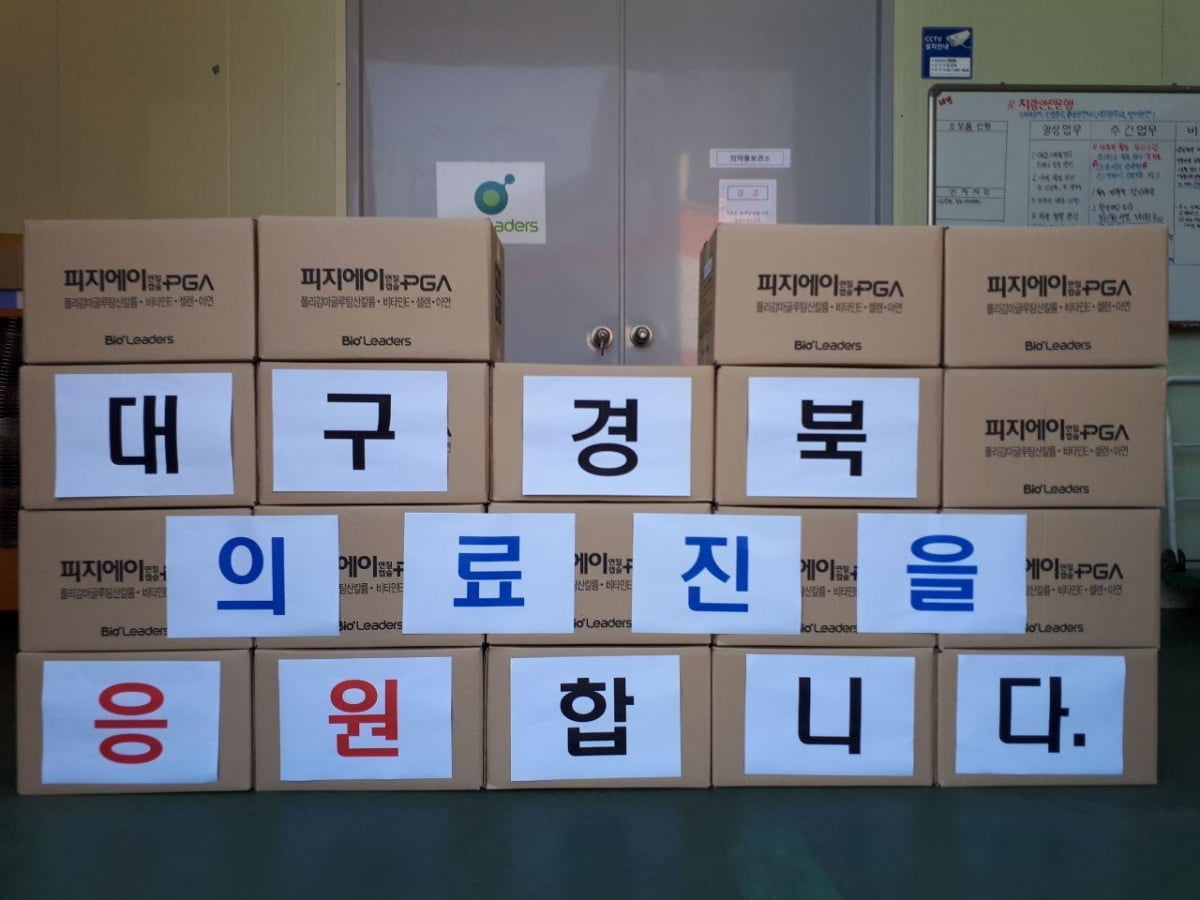 바이오리더스, 대구·경북 의료진에 면역 강화제품 기부