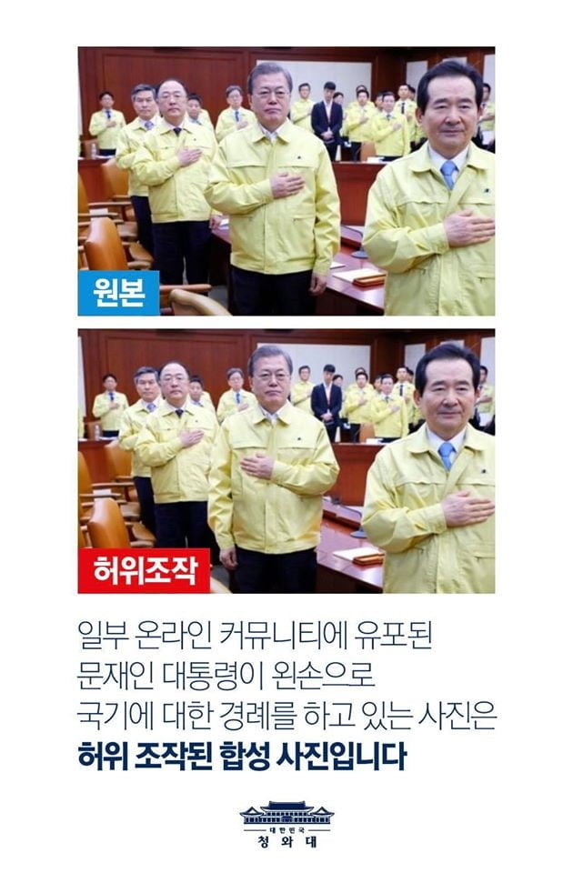 靑 "문 대통령 왼손 경례? 허위조작 합성사진"